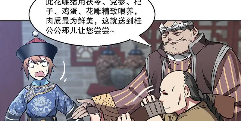 第五十四话 小郡主来了！ 第21页