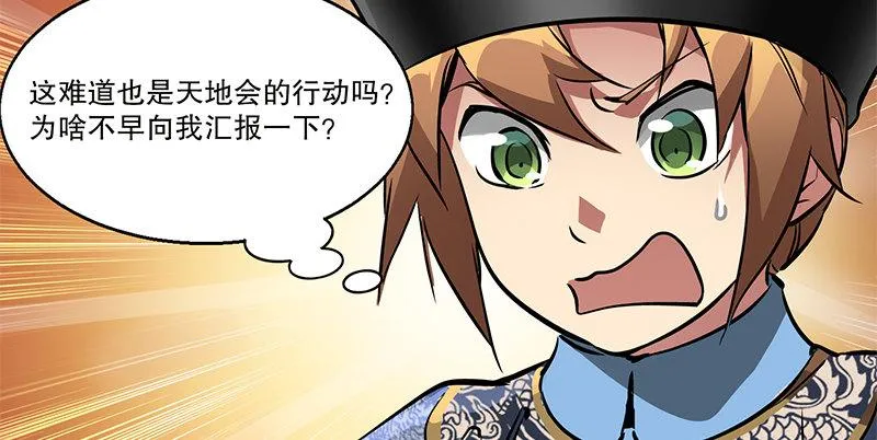 第五十四话 小郡主来了！ 第23页