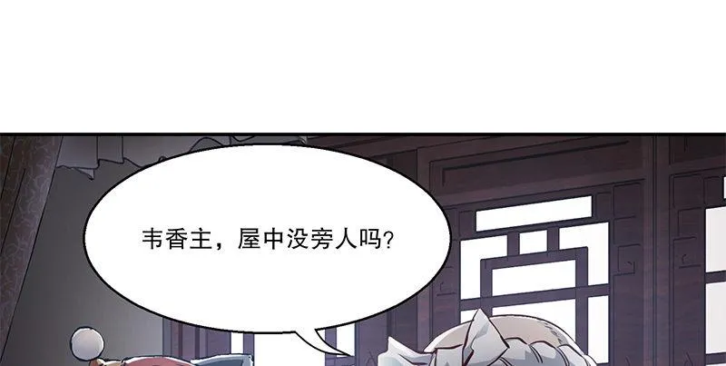 第五十四话 小郡主来了！ 第32页