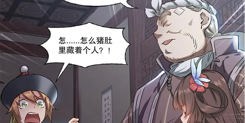 第五十四话 小郡主来了！ 第47页