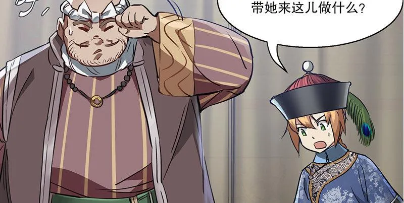第五十四话 小郡主来了！ 第54页