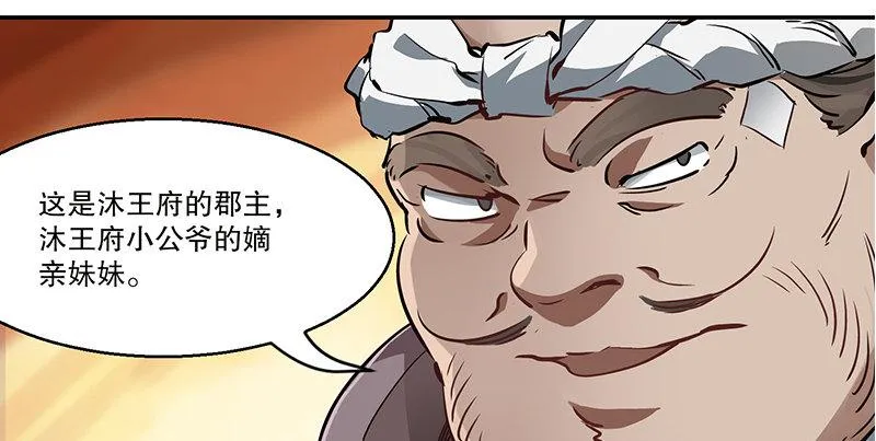 第五十四话 小郡主来了！ 第56页