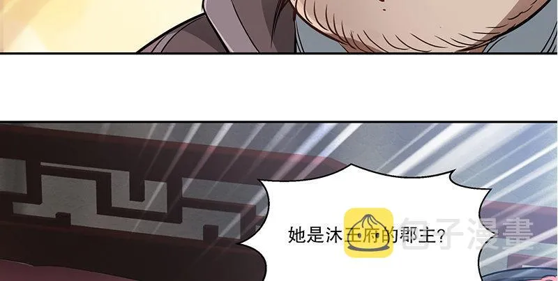 第五十四话 小郡主来了！ 第57页
