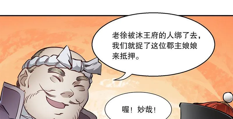 第五十四话 小郡主来了！ 第61页