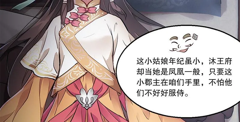 第五十四话 小郡主来了！ 第64页