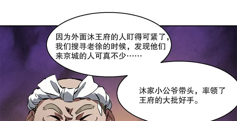 第五十四话 小郡主来了！ 第68页