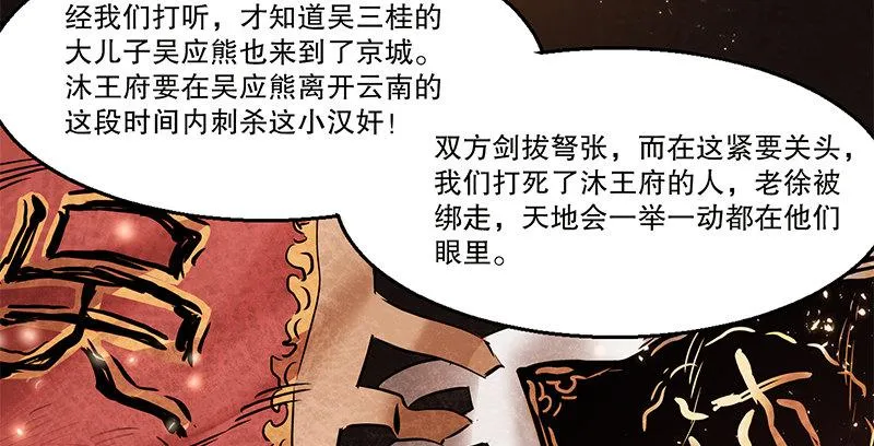 第五十四话 小郡主来了！ 第70页