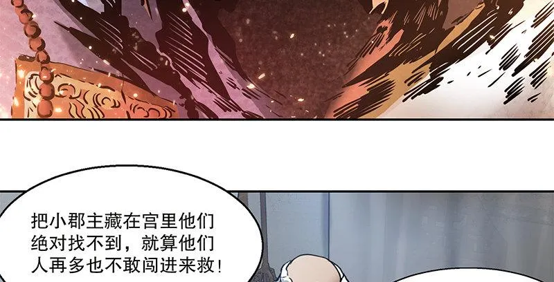 第五十四话 小郡主来了！ 第72页