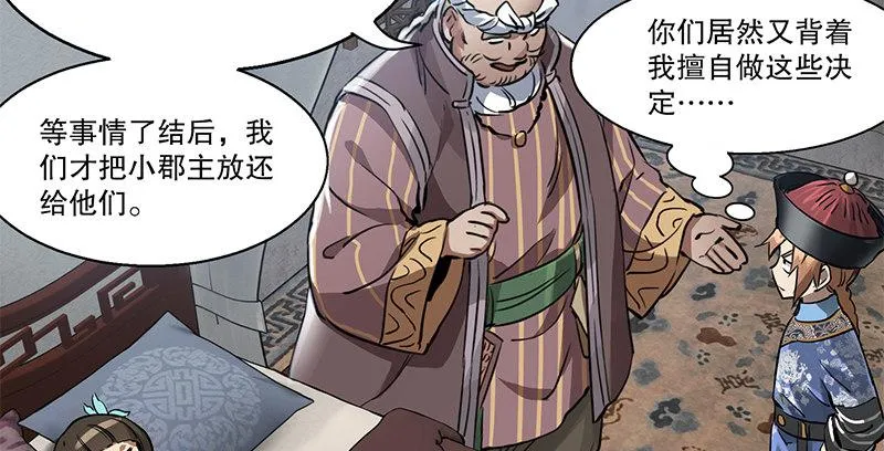 第五十四话 小郡主来了！ 第73页