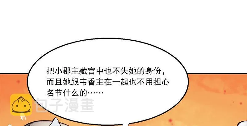 第五十四话 小郡主来了！ 第75页