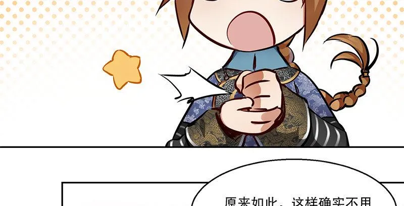 第五十四话 小郡主来了！ 第78页