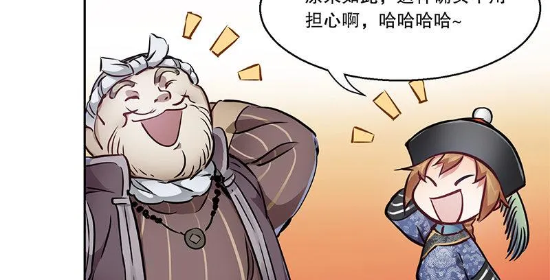第五十四话 小郡主来了！ 第79页