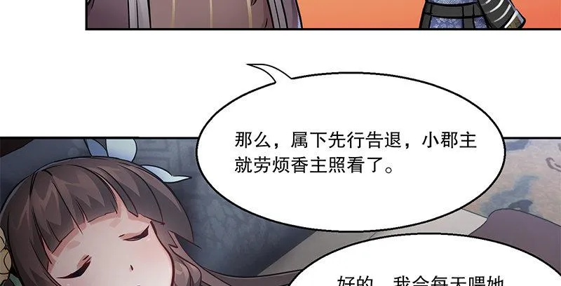 第五十四话 小郡主来了！ 第80页