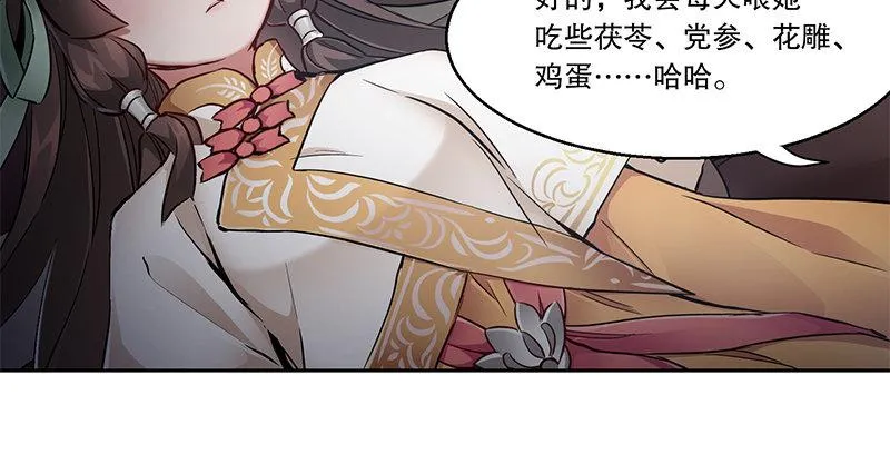 第五十四话 小郡主来了！ 第81页