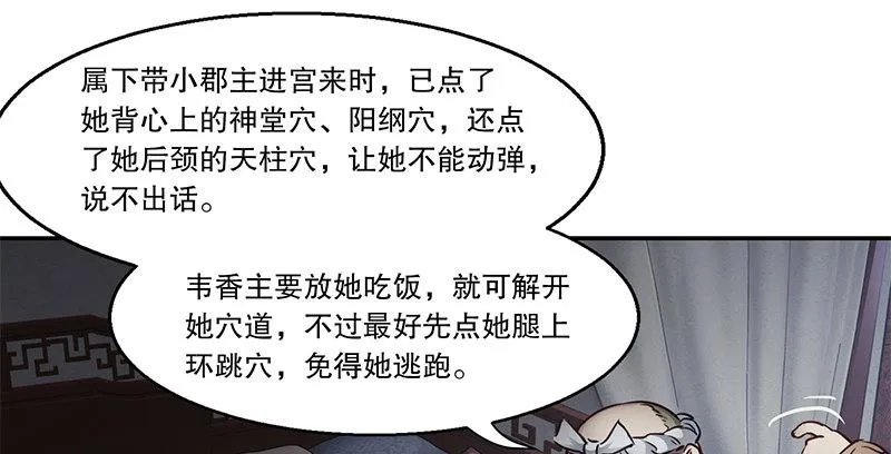 第五十四话 小郡主来了！ 第82页