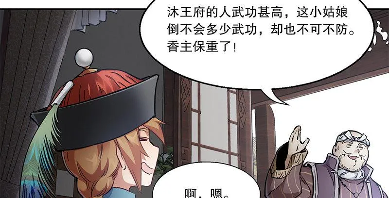 第五十四话 小郡主来了！ 第84页