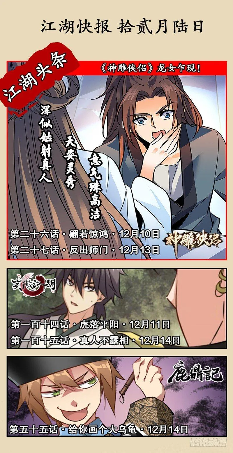 第五十四话 小郡主来了！ 第90页