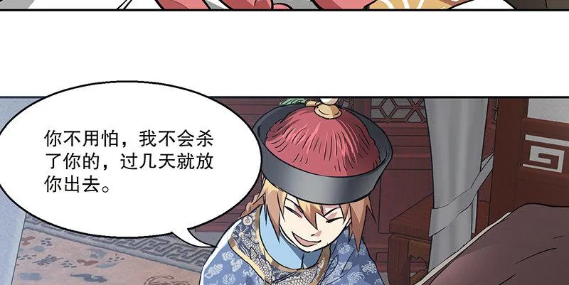 第五十五话 给你画个大乌龟 第14页