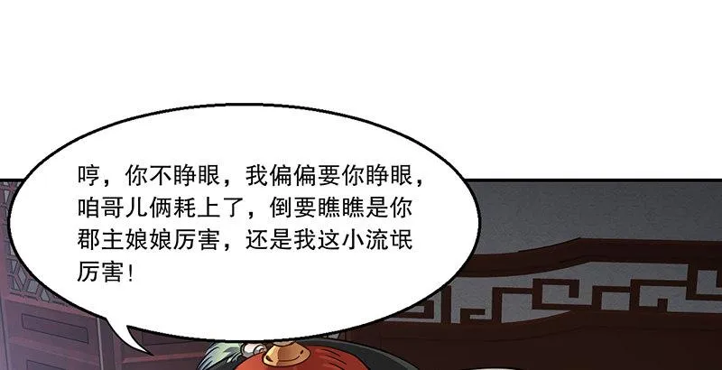 第五十五话 给你画个大乌龟 第31页