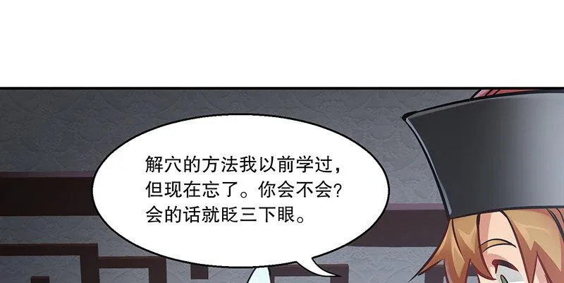 第五十五话 给你画个大乌龟 第52页