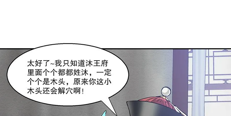 第五十五话 给你画个大乌龟 第59页