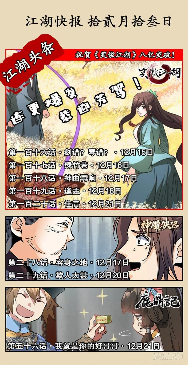 第五十五话 给你画个大乌龟 第101页