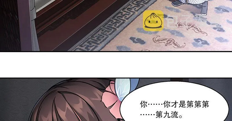 第五十六话 我就是你的好哥哥 第5页