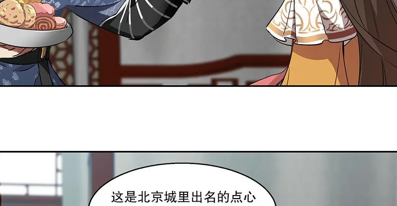 第五十六话 我就是你的好哥哥 第11页