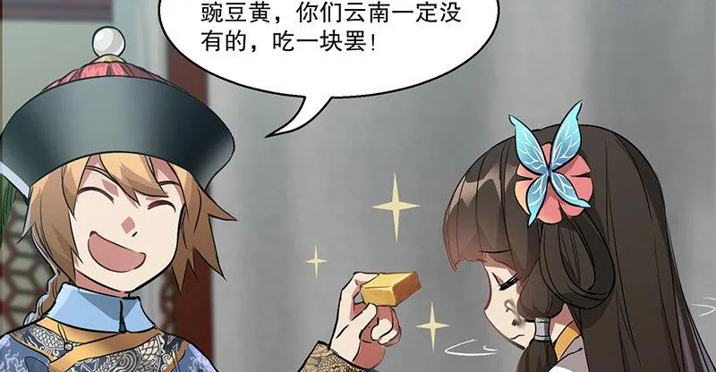 第五十六话 我就是你的好哥哥 第12页