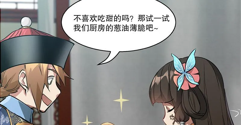第五十六话 我就是你的好哥哥 第14页