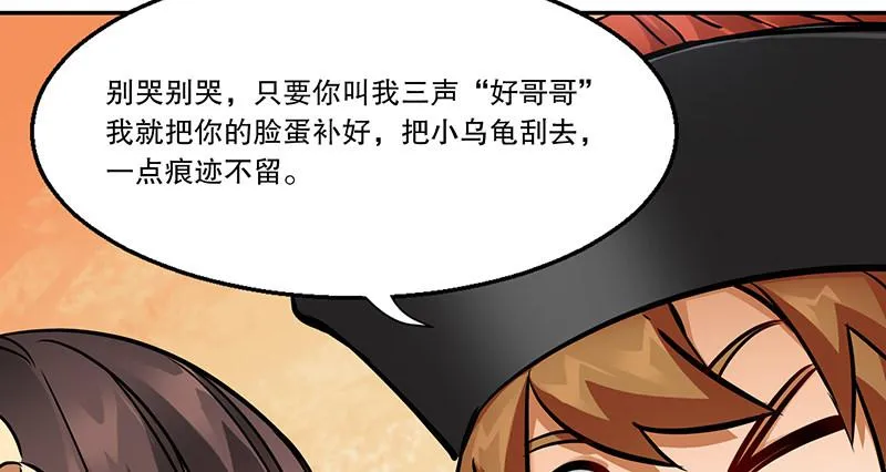 第五十六话 我就是你的好哥哥 第40页