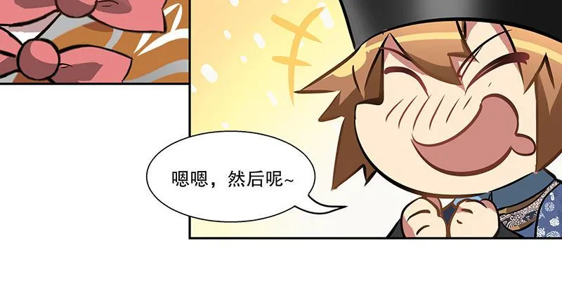 第五十六话 我就是你的好哥哥 第52页