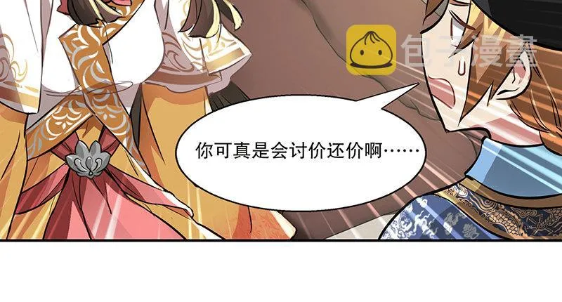 第五十六话 我就是你的好哥哥 第54页