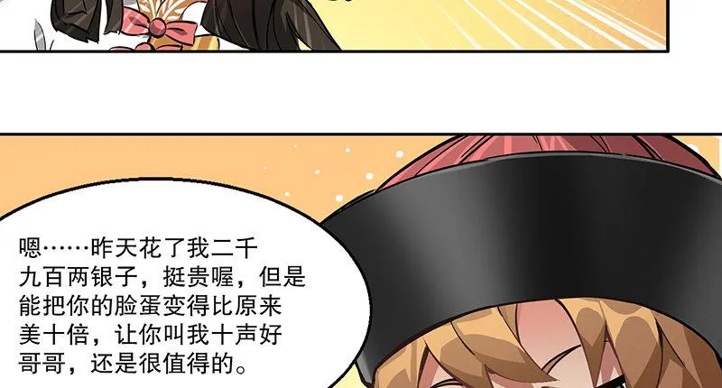 第五十六话 我就是你的好哥哥 第72页