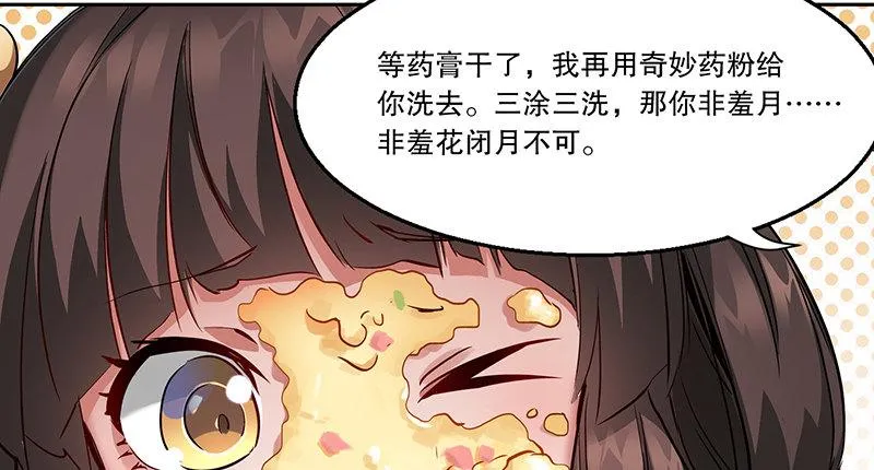 第五十六话 我就是你的好哥哥 第77页