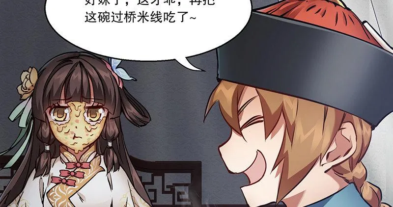 第五十六话 我就是你的好哥哥 第85页