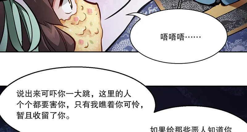 第五十七话 凡事以饭局为重 第7页