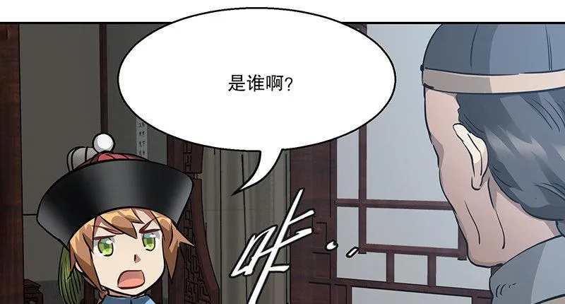 第五十七话 凡事以饭局为重 第12页