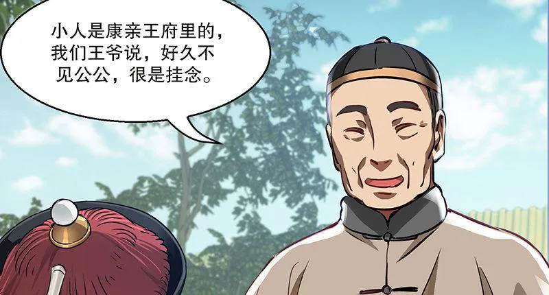第五十七话 凡事以饭局为重 第14页