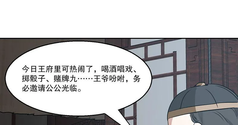 第五十七话 凡事以饭局为重 第16页