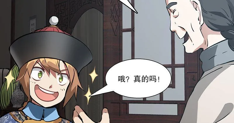 第五十七话 凡事以饭局为重 第17页