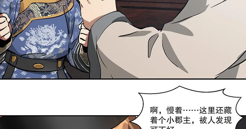 第五十七话 凡事以饭局为重 第18页