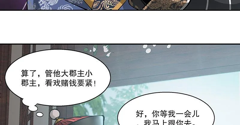 第五十七话 凡事以饭局为重 第20页