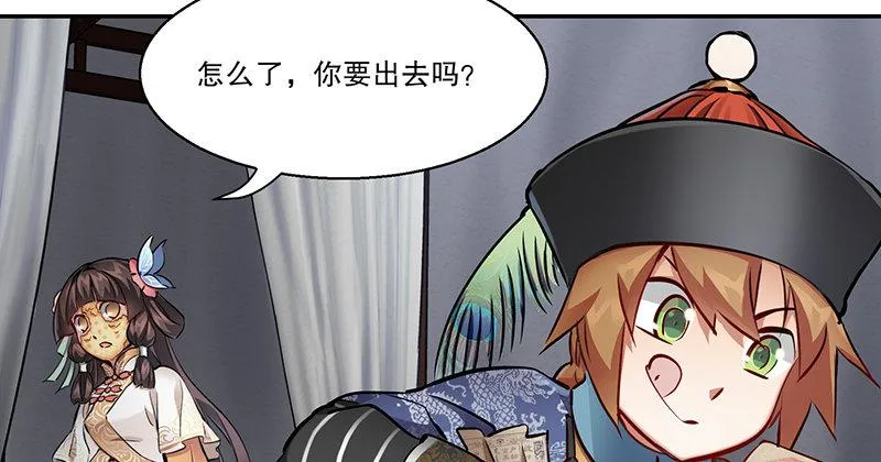 第五十七话 凡事以饭局为重 第25页