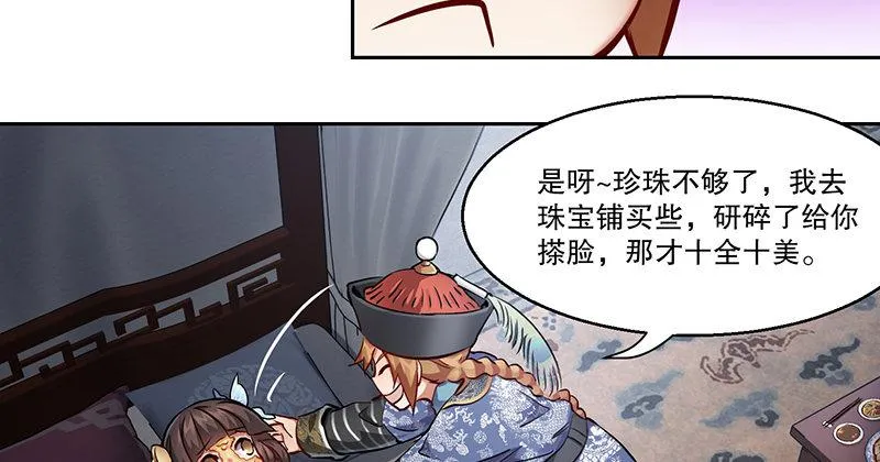 第五十七话 凡事以饭局为重 第27页