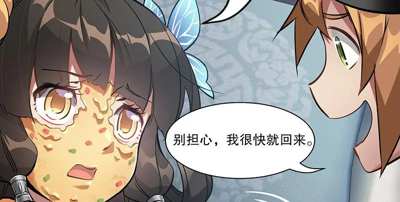 第五十七话 凡事以饭局为重 第30页