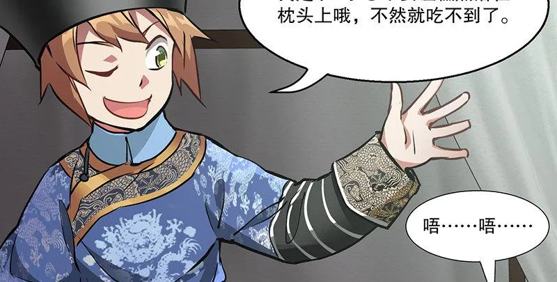 第五十七话 凡事以饭局为重 第39页