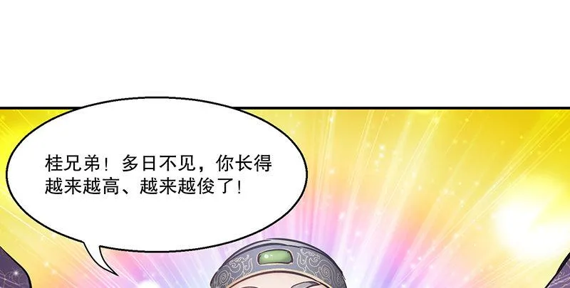 第五十七话 凡事以饭局为重 第50页