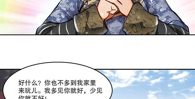 第五十七话 凡事以饭局为重 第54页