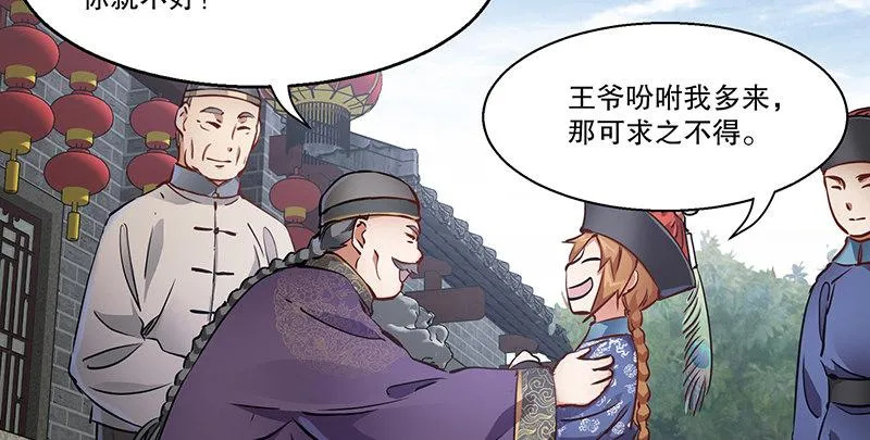 第五十七话 凡事以饭局为重 第55页